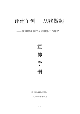评建争创从我做起