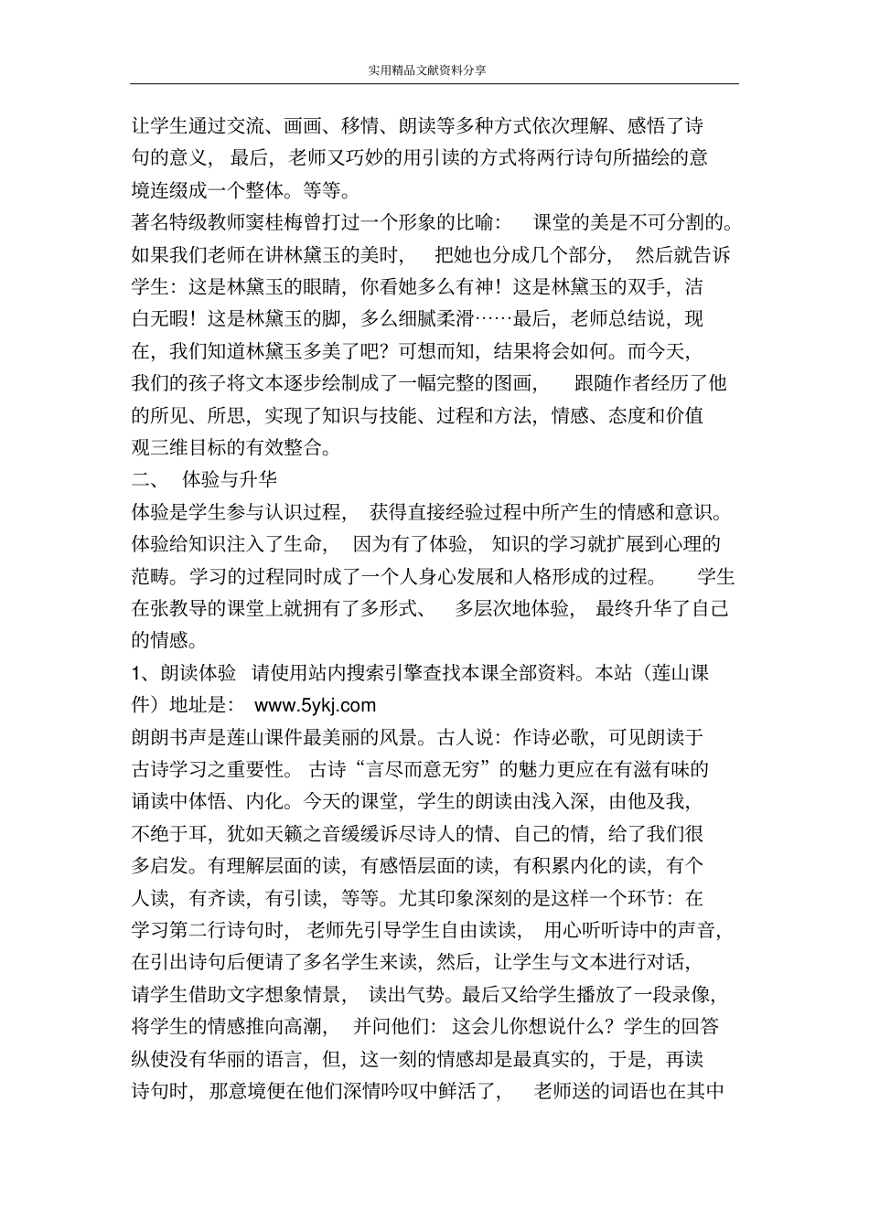评张丽萍老师执教的登鹳雀楼一课_第2页