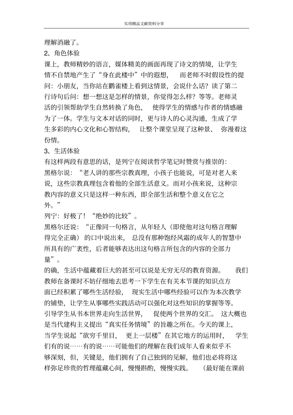 评张丽萍老师执教的登鹳雀楼一课_第3页