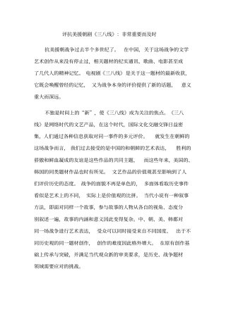 评抗美援朝剧三八线：非常重要而及时