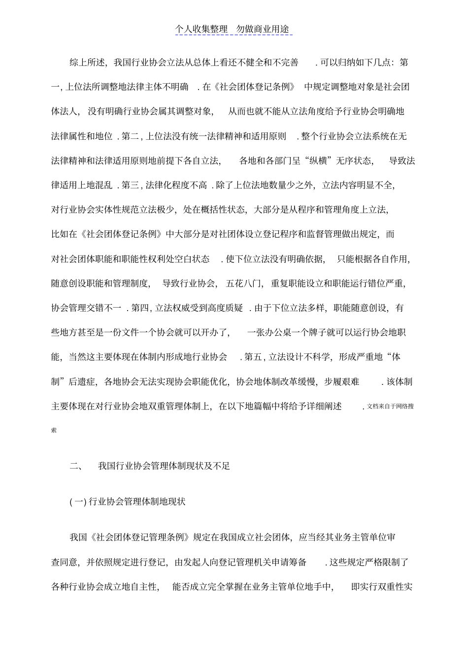 评析行业协会职能定位及管理体制的完善_第2页