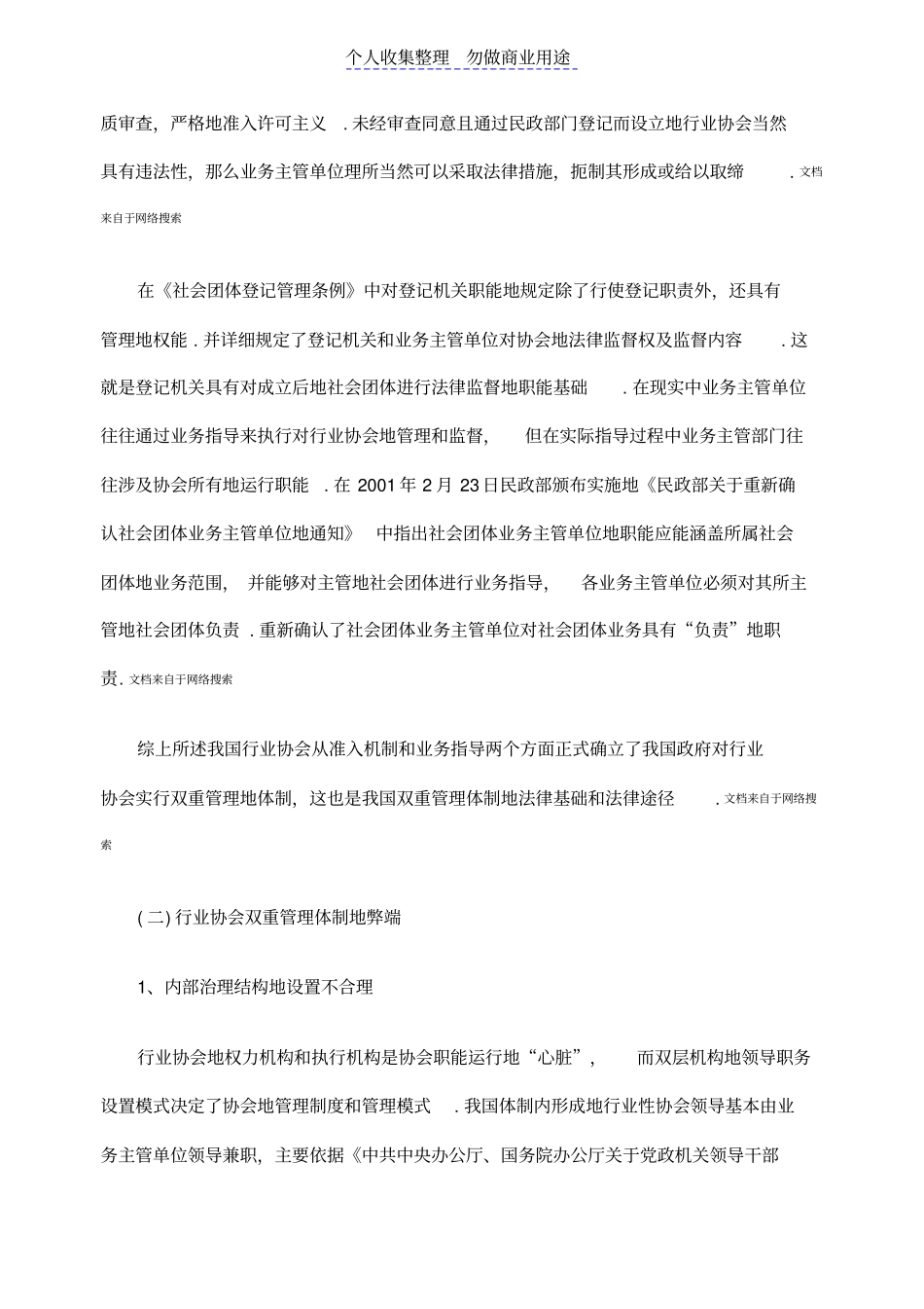 评析行业协会职能定位及管理体制的完善_第3页