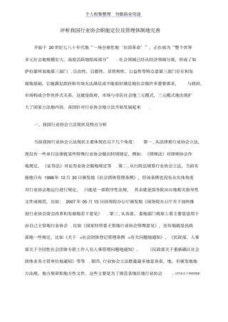 评析行业协会职能定位及管理体制的完善