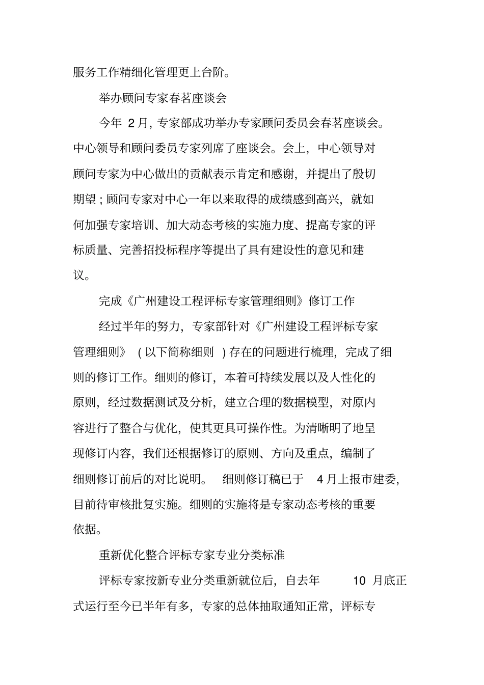 评标专家服务部XX年上半年工作总结_第3页