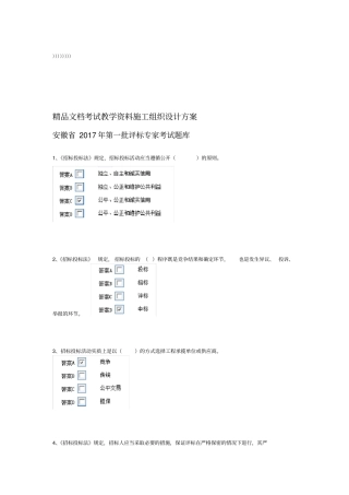 评标专家考试题库