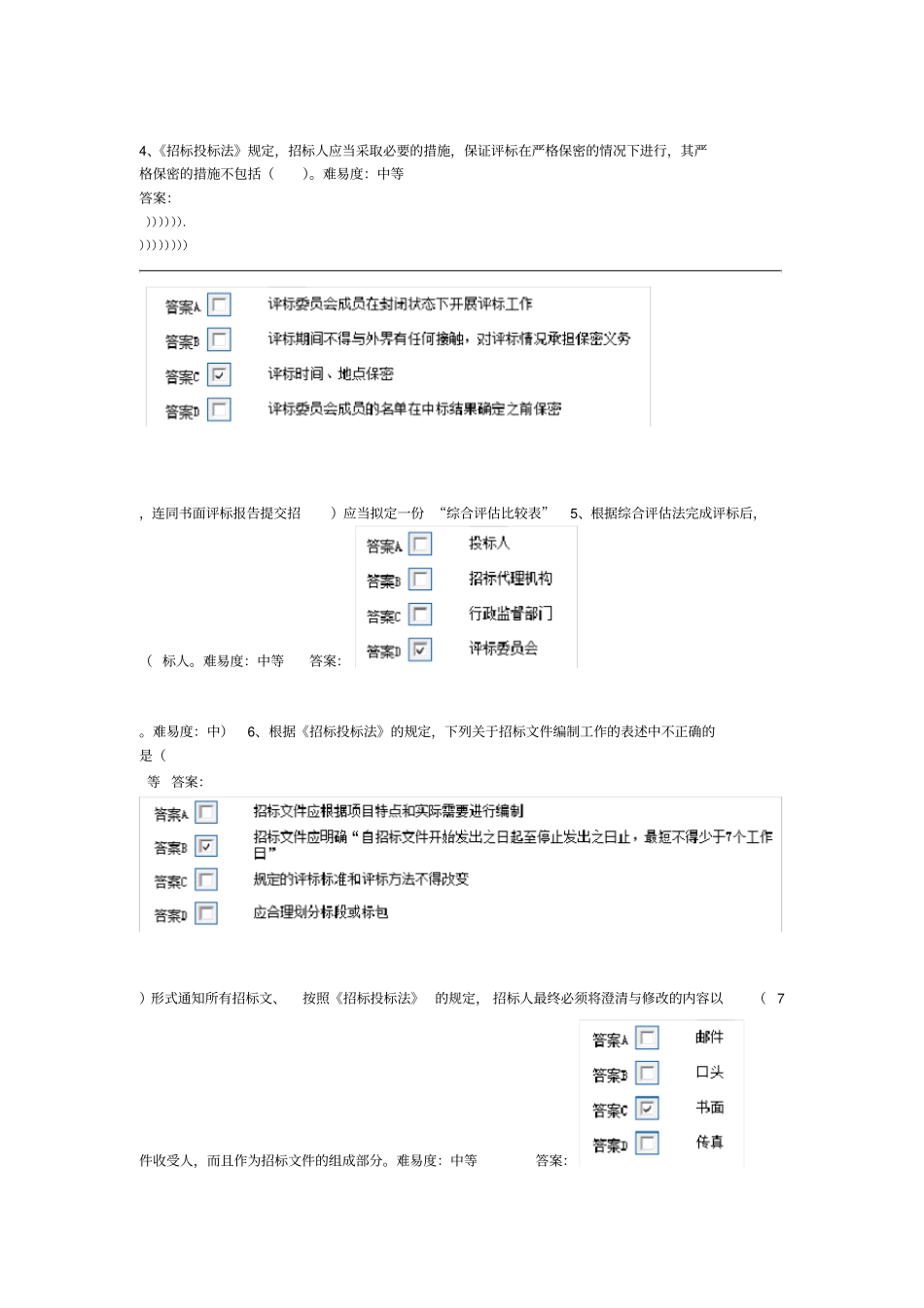 评标专家考试题库共200题_第2页