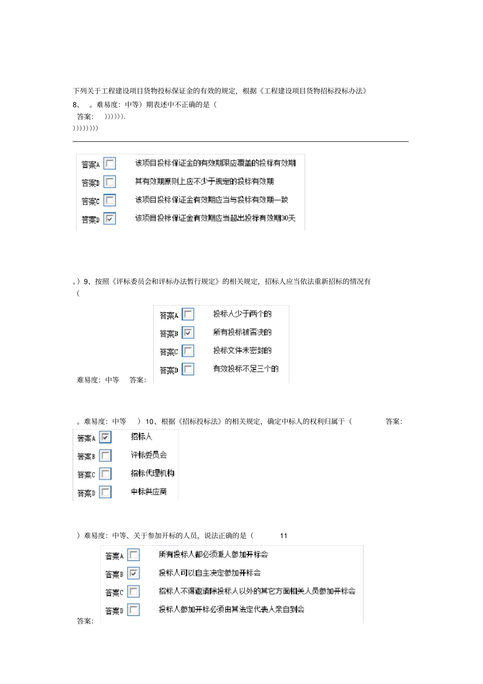 评标专家考试题库共200题_第3页