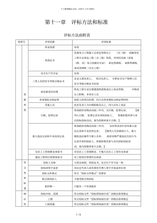 评标方法和标准