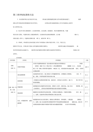评标标准和方法