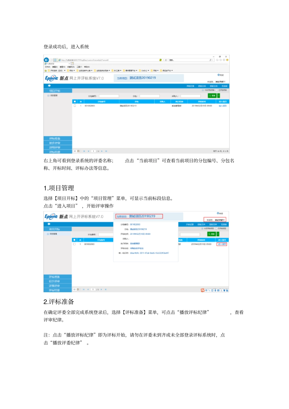 评标系统操作流程_第3页