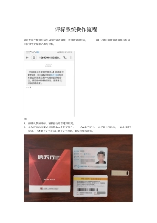 评标系统操作流程