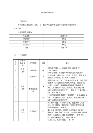 评标标准和评标方法