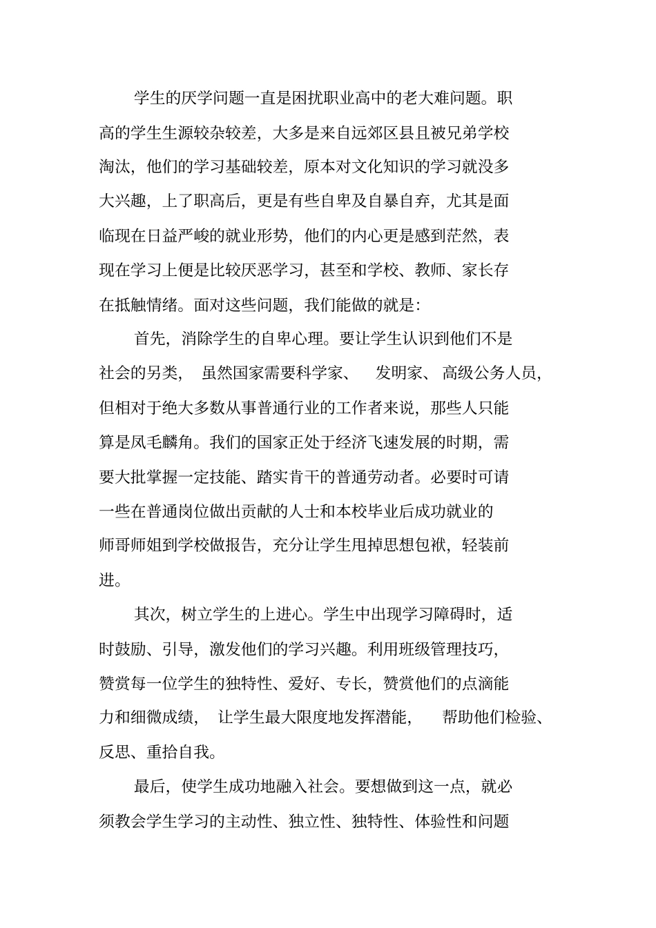 评比先进个人工作总结_第3页