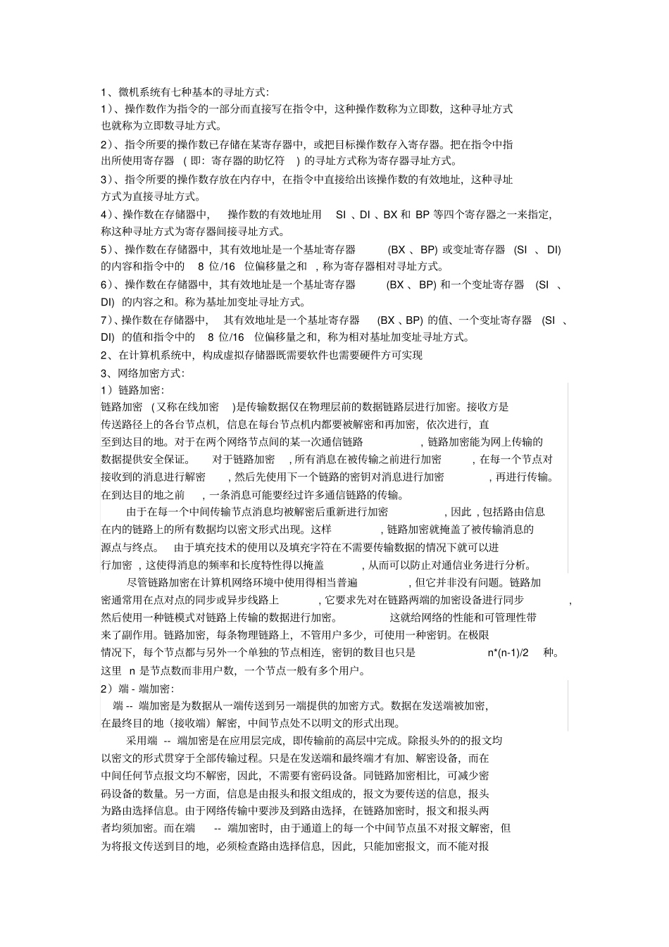 评测师相关资料_第1页