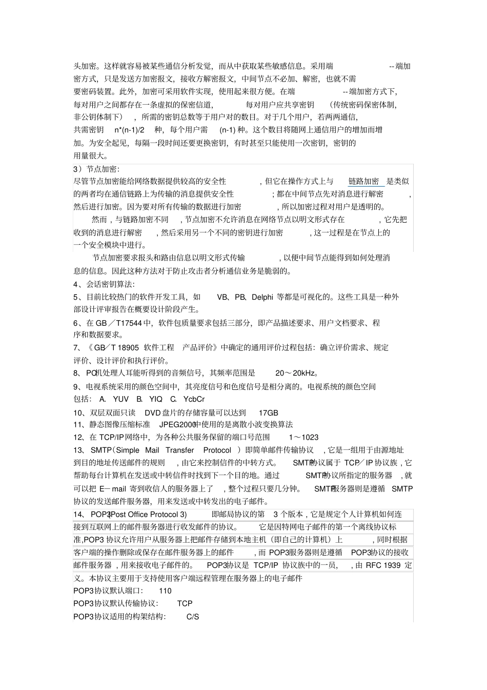 评测师相关资料_第2页