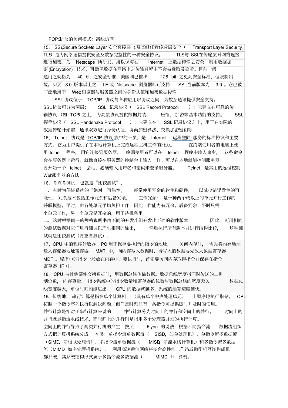 评测师相关资料_第3页