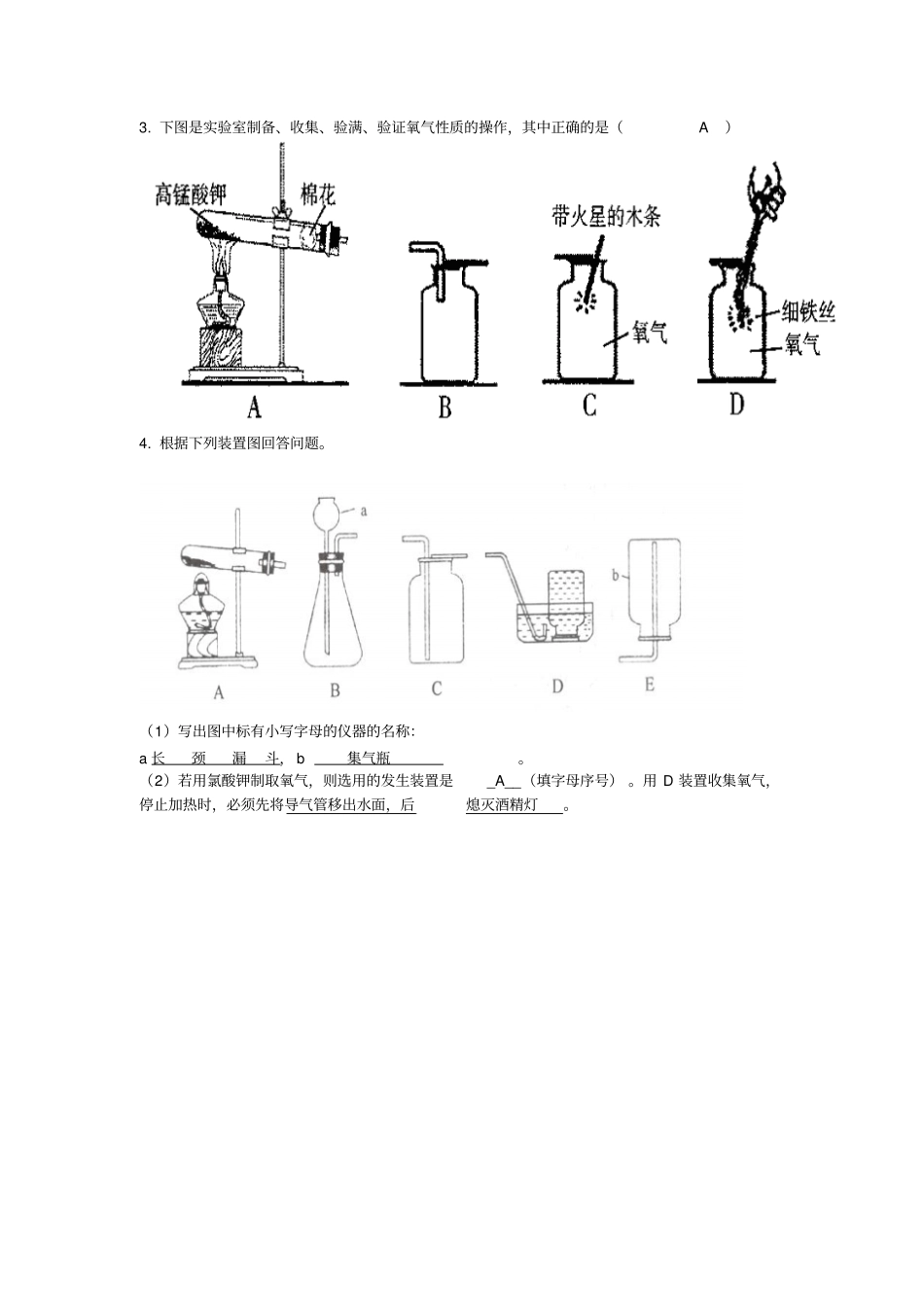 评测练习制取氧气_第2页