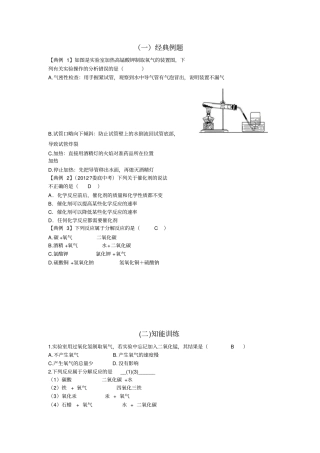 评测练习制取氧气
