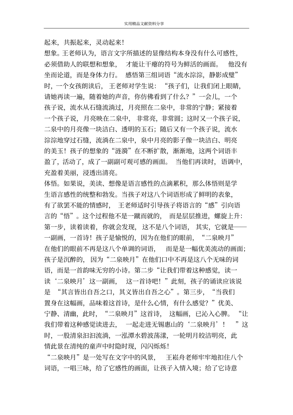 评王崧舟之二泉映月_第2页
