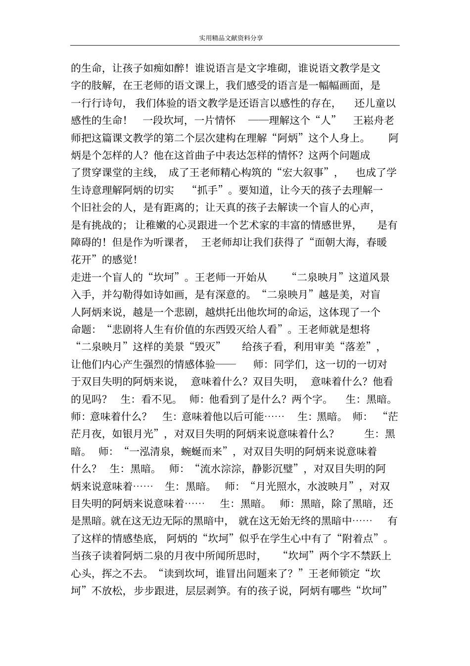 评王崧舟之二泉映月_第3页