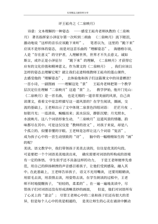 评王崧舟之二泉映月