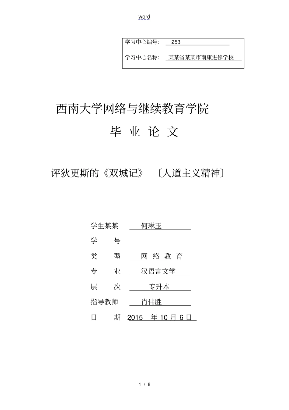 评狄更斯地双城记人道主义精神_第1页