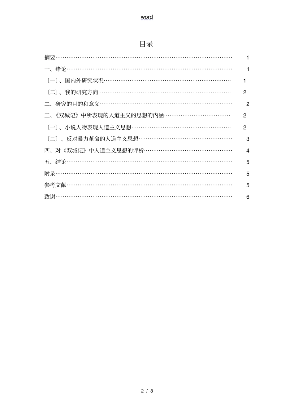 评狄更斯地双城记人道主义精神_第2页