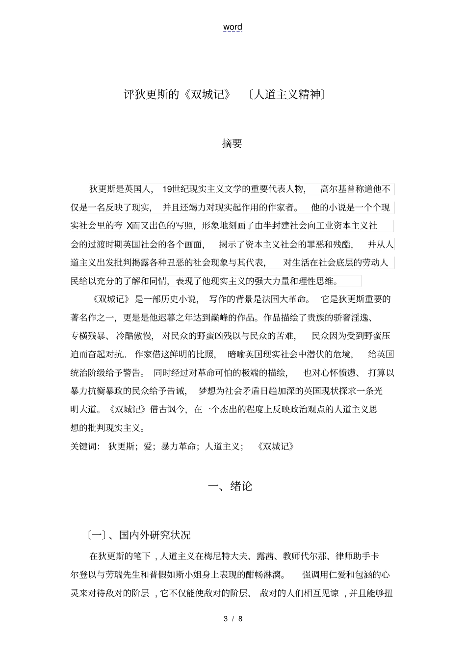 评狄更斯地双城记人道主义精神_第3页