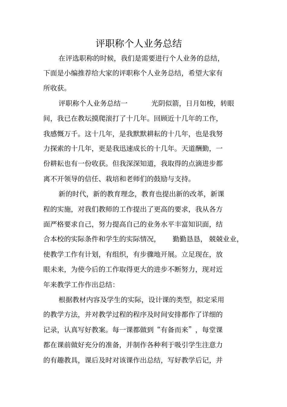 评职称个人业务总结_第1页