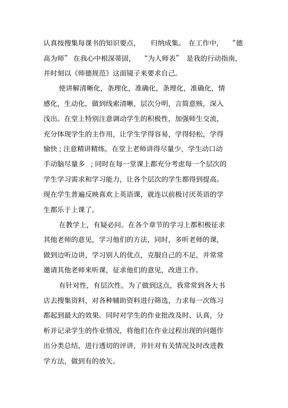 评职称个人业务总结_第2页