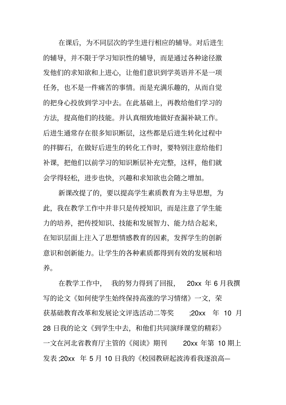 评职称个人业务总结_第3页