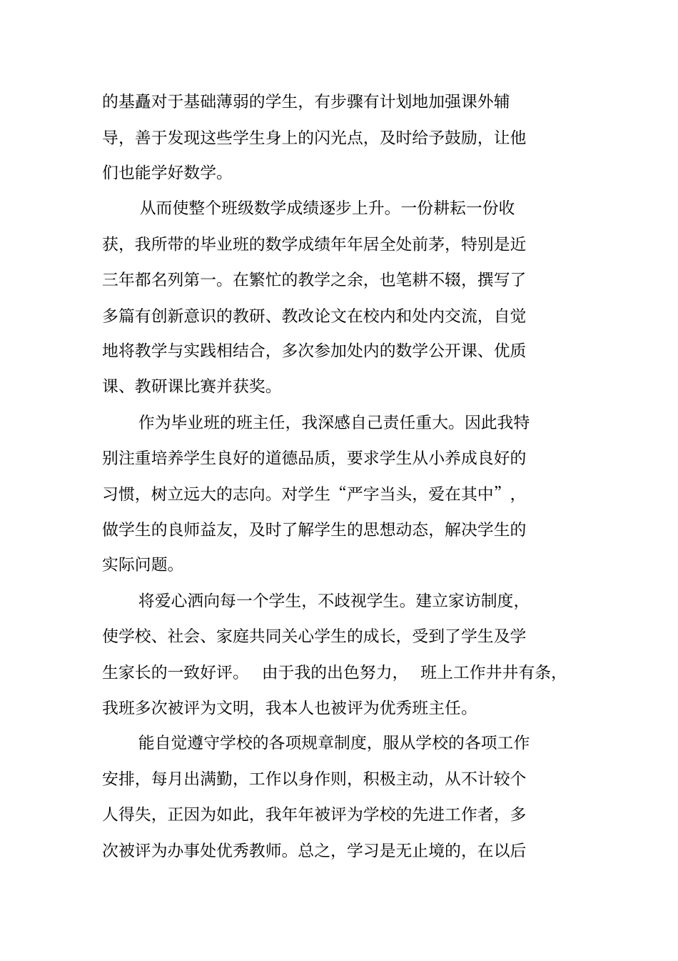 评职称个人总结内容_第2页