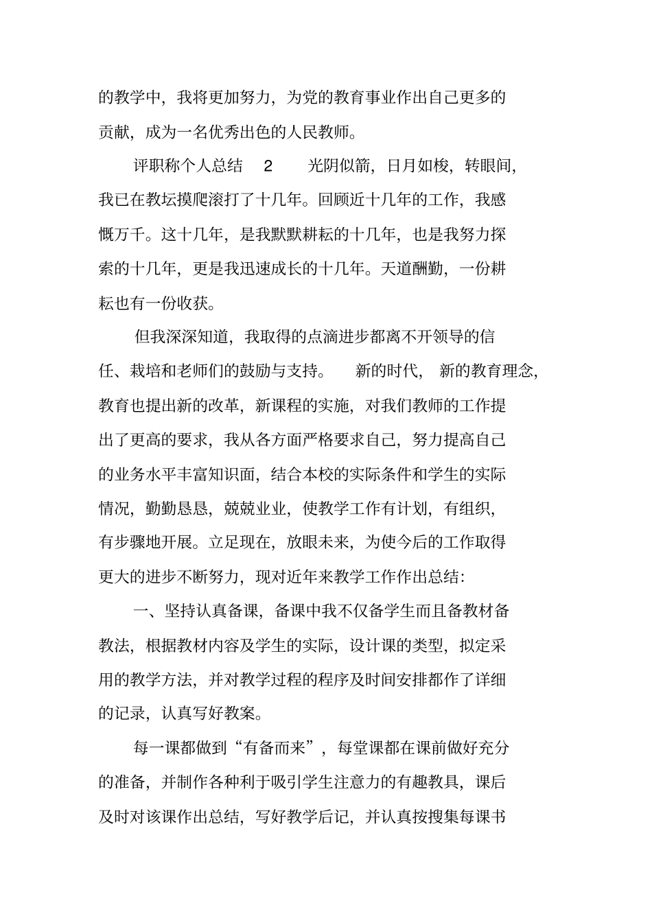 评职称个人总结内容_第3页