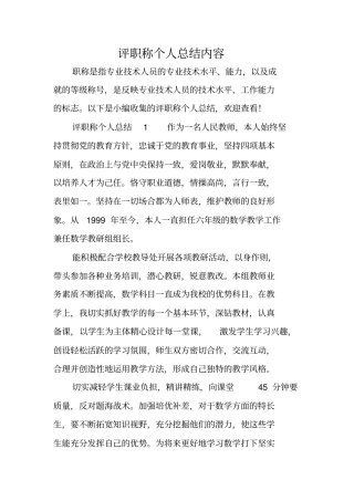 评职称个人总结内容