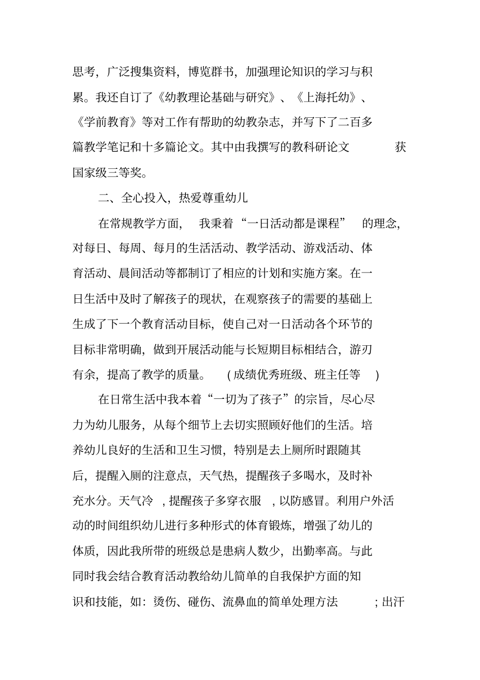 评职称个人工作总结_第2页