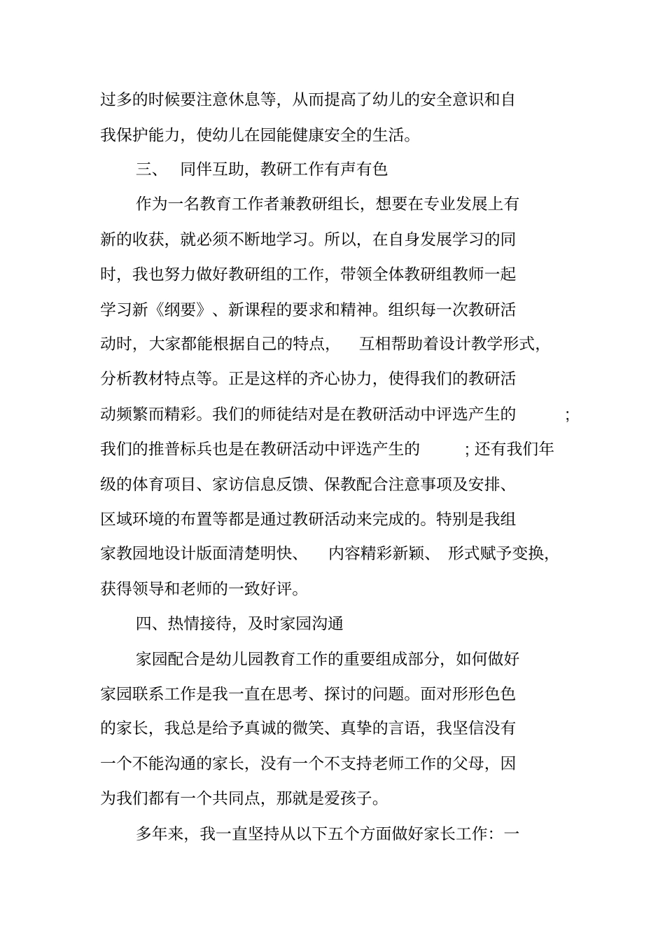 评职称个人工作总结_第3页