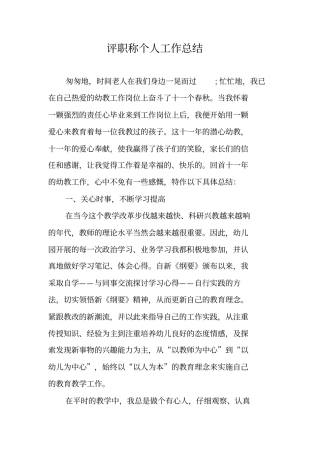 评职称个人工作总结