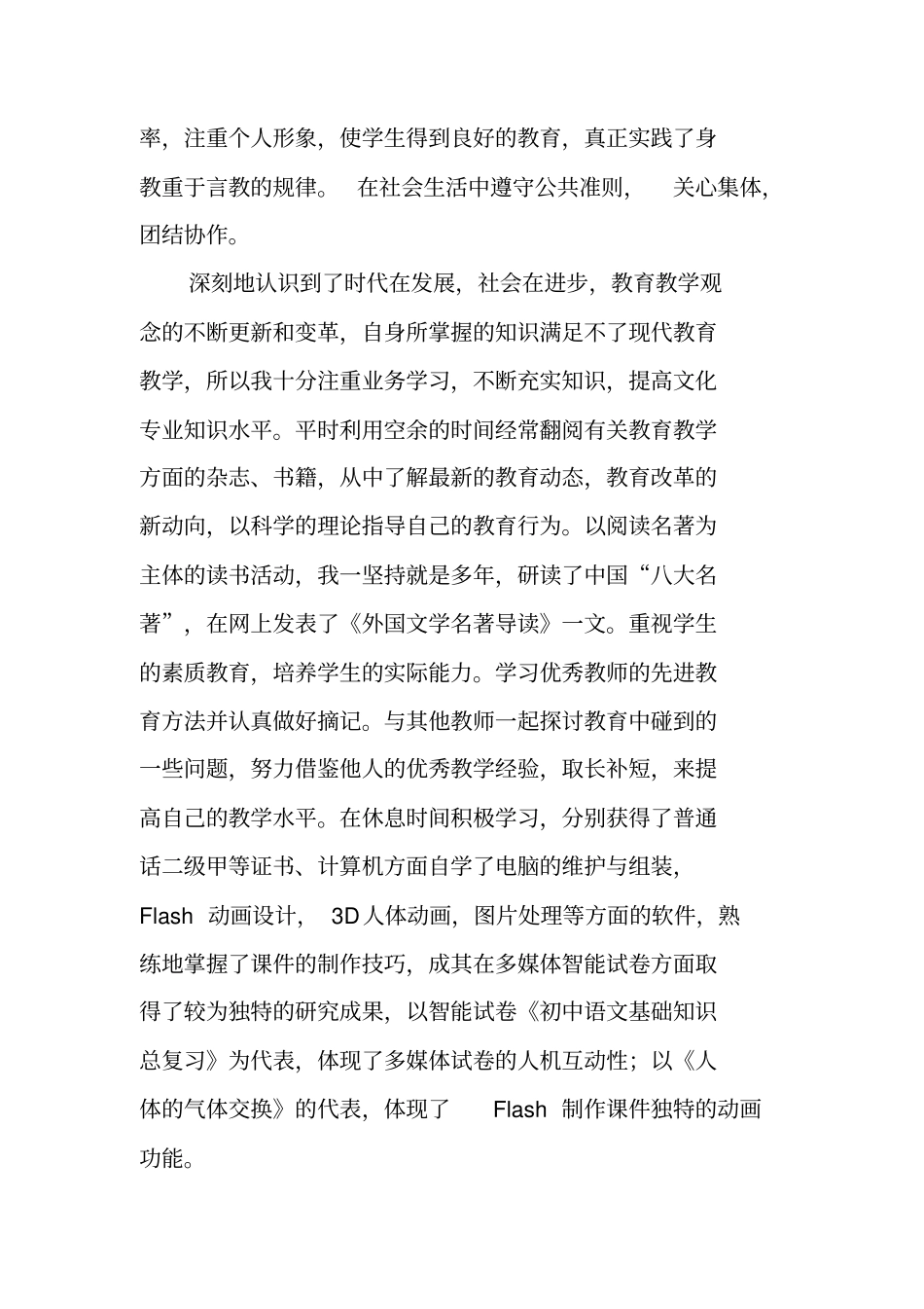 评职称个人总结范例_第2页