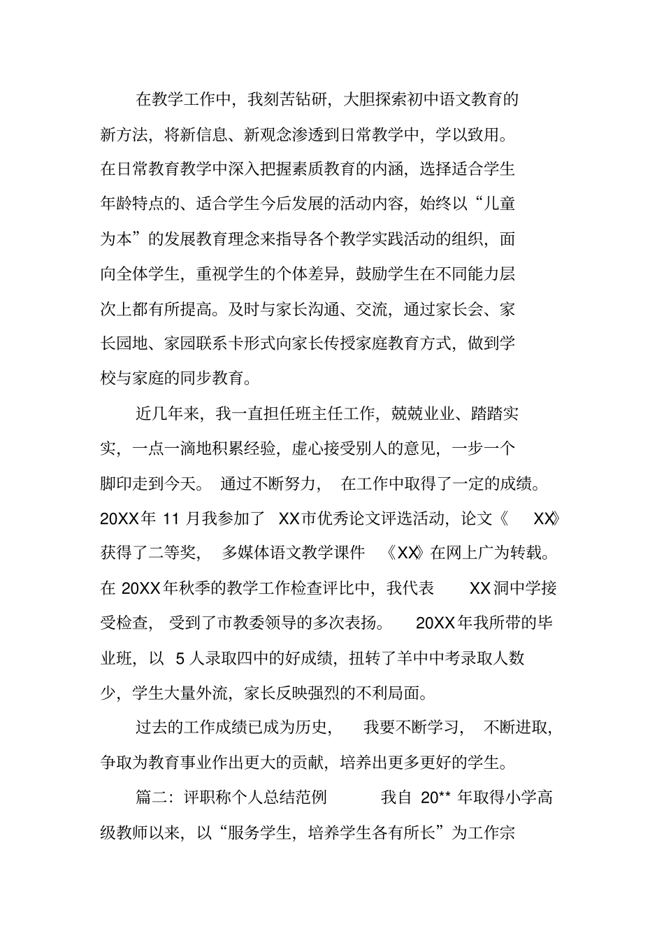 评职称个人总结范例_第3页