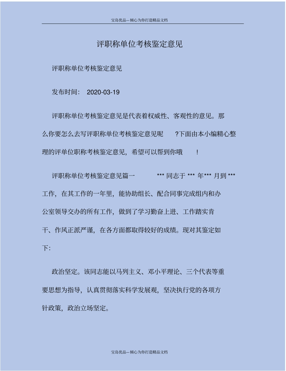 评职称单位考核鉴定意见_第2页