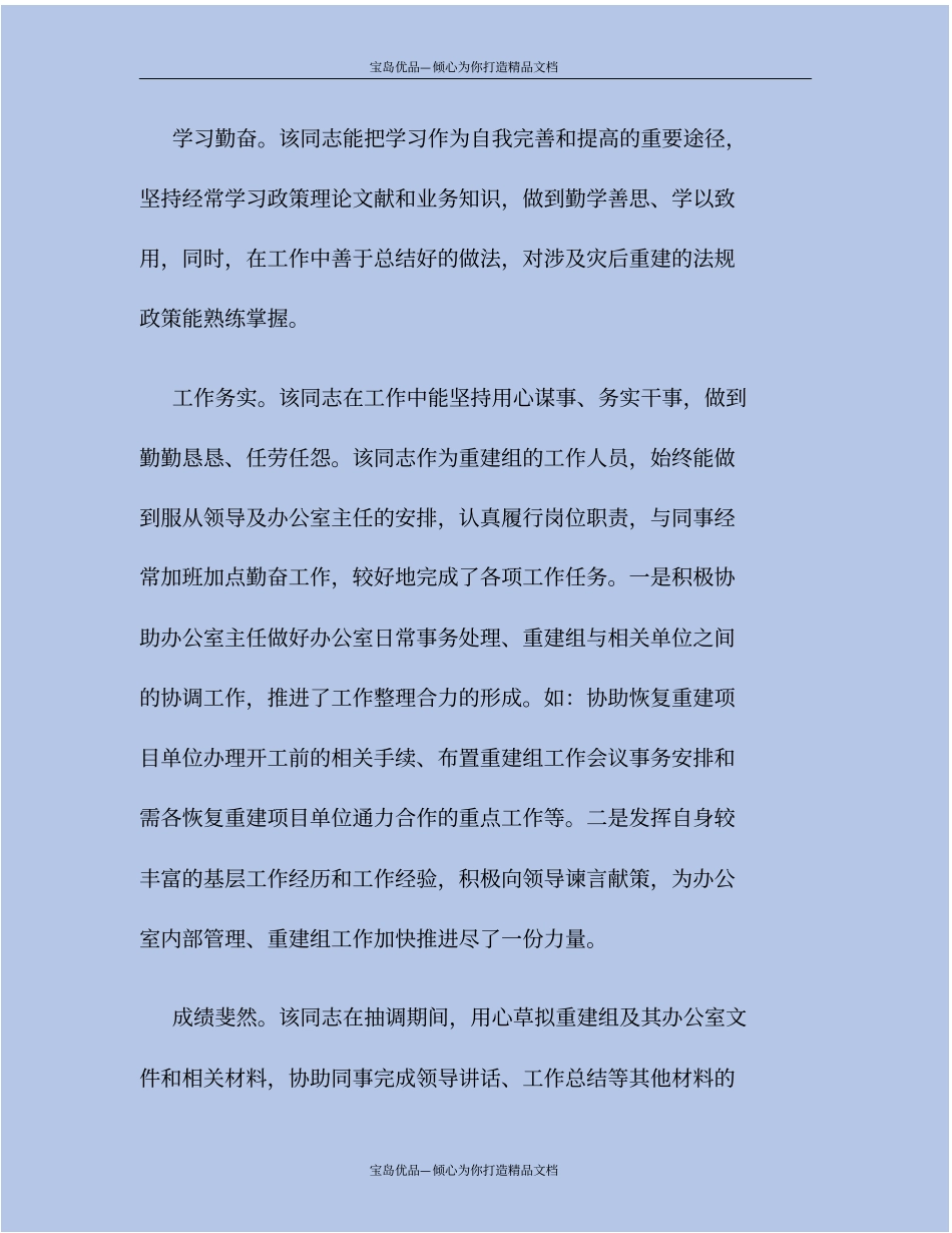 评职称单位考核鉴定意见_第3页