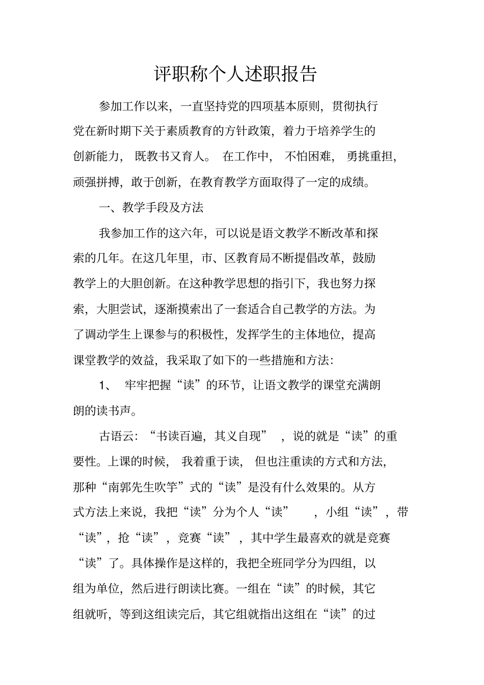 评职称个人述职报告_第1页