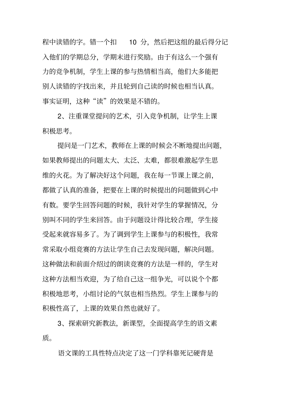 评职称个人述职报告_第2页