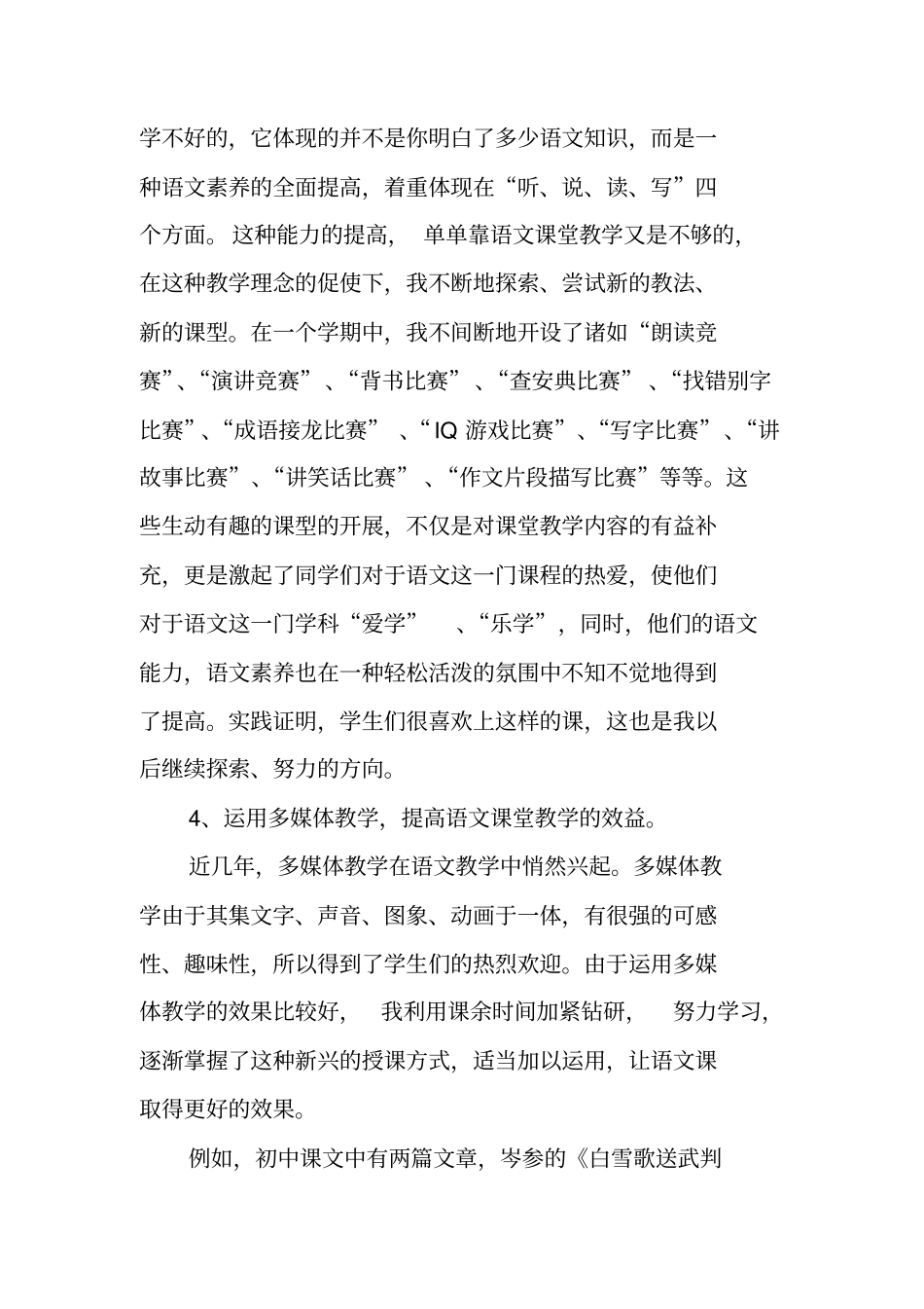 评职称个人述职报告_第3页