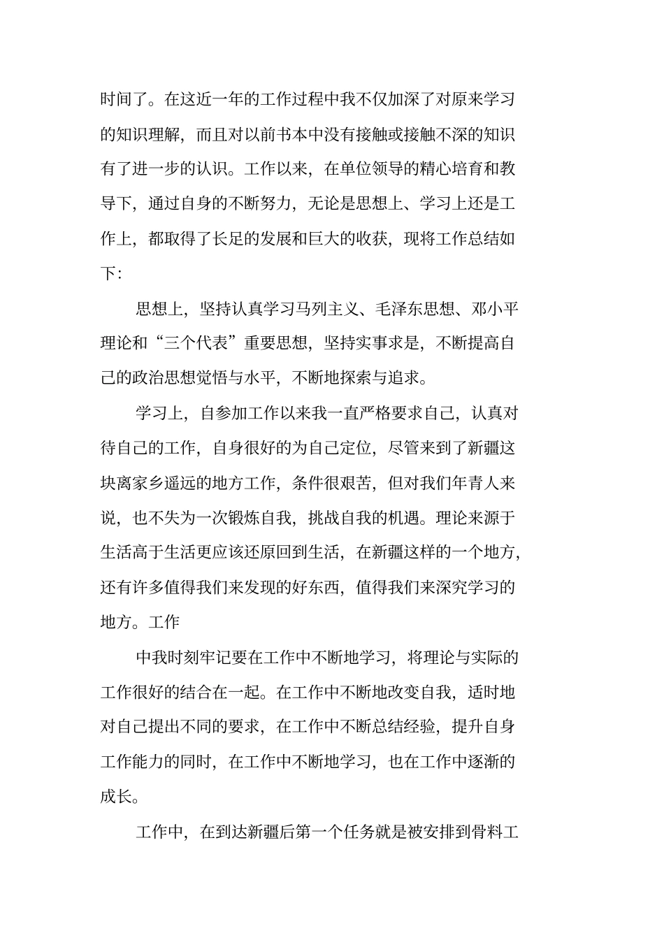 评职称工作总结_第2页