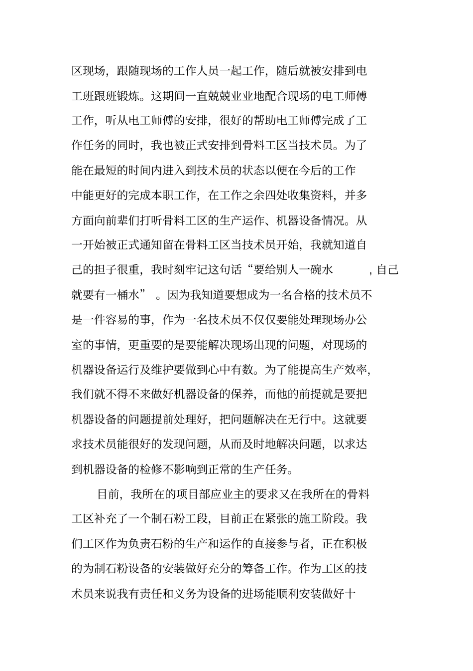 评职称工作总结_第3页