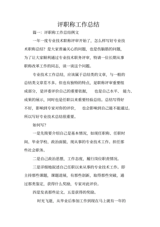 评职称工作总结