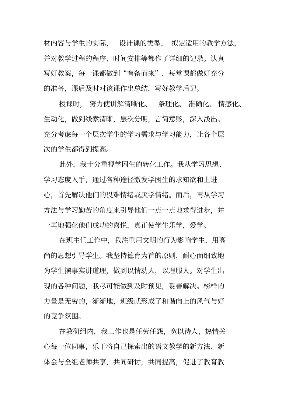 评职称的个人总结_第2页