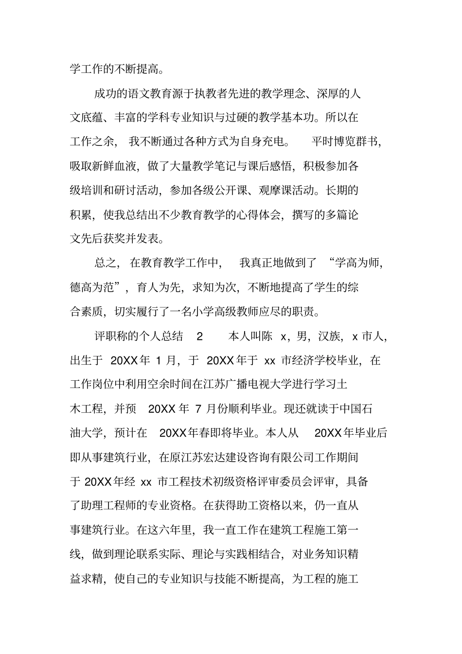 评职称的个人总结_第3页