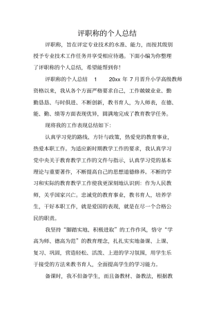 评职称的个人总结